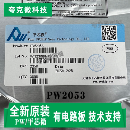 全新原装PW2053芯片单片同步降压稳压器，原装现货直发