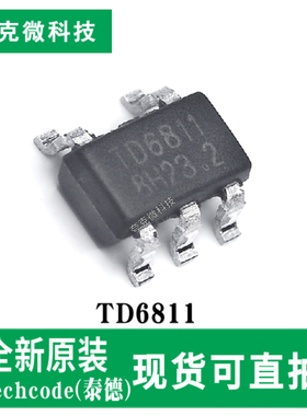 全新原装TD6811降压稳压器芯片1.5MHz同步整流 96%效率 TSOT-23-5