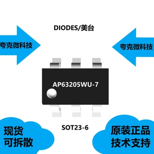 AP63205WU 32V 输入3.8V 大量现货 降压型芯片 美台原装