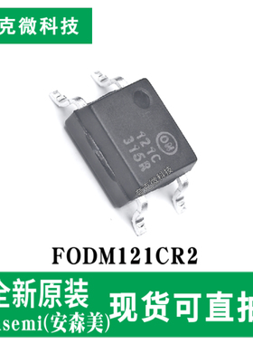 现货直发FODM121CR2光耦芯片高CTR 适用于数字逻辑输入/电源监控
