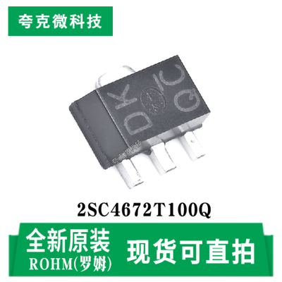 罗姆2SC4672T100Q芯片现货速发