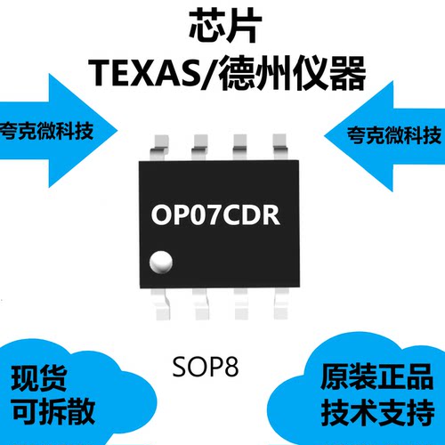 OP07CDR芯片是双极输入晶体管放大电路，可用于无线基站控制电路