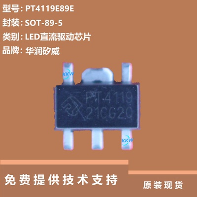PT4119E89E芯片大量现货供应