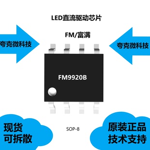 控制器 应用于反激式 FM9920B芯片是集成低导通阻抗 MOS