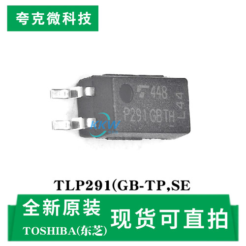 原装正品TLP291(GB-TP,SE芯片