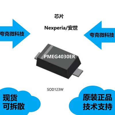 PMEG4030ER芯片全新原装