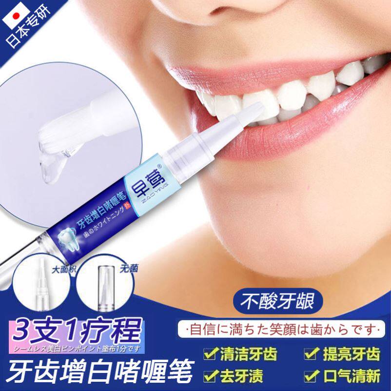 美白牙笔牙齿去黄牙洁白炫白牙贴牙齿美白脱色剂
