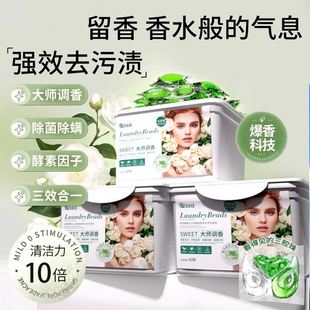 洗衣凝珠留香珠三合一持久留香除螨除菌浓缩家用衣物香味香氛柔顺