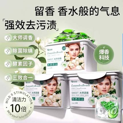 洗衣凝珠留香珠三合一持久留香除螨除菌浓缩家用衣物香味香氛柔顺