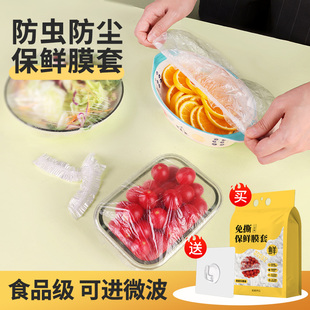 保鲜膜套食品级家用免撕一次性保鲜袋套罩冰箱剩菜碗盘盖保鲜膜罩