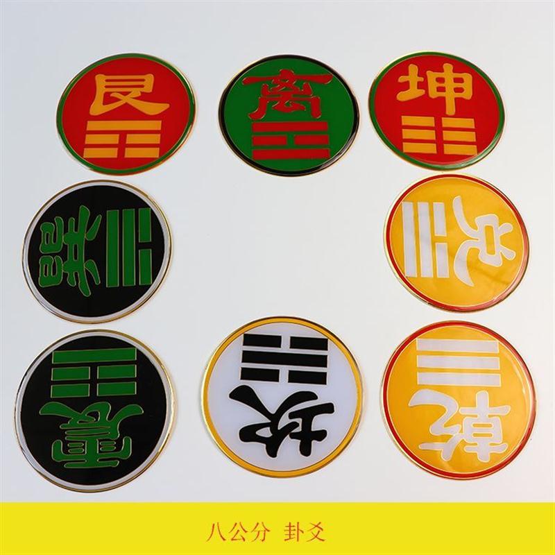 八公分卦爻房屋缺角补角风水黄铜摆件乾坤艮兑离坎巽震万字符太极