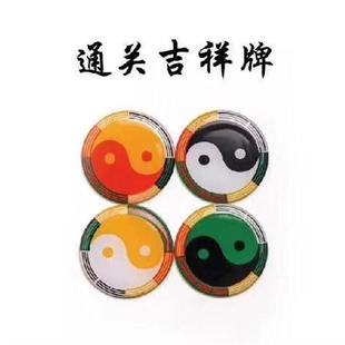 同德盘八卦镜木八卦后天八卦通关牌和光同尘手机贴