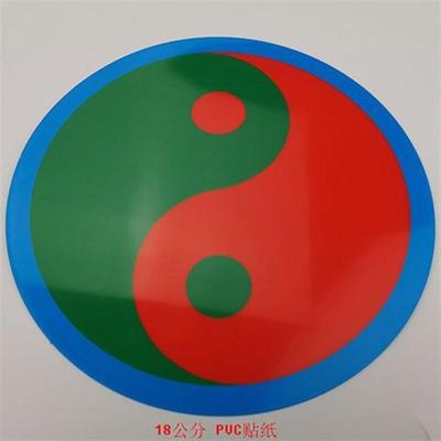 万字符八卦贴纸江氏蓝色不干胶18公分PVC防水防潮装饰太极图贴纸