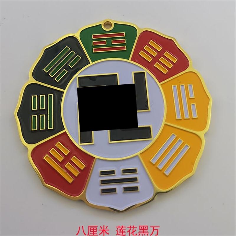 黄万莲花盘8CM莲花万字福后天八卦黑白太极五行阵潘氏五色万字贴
