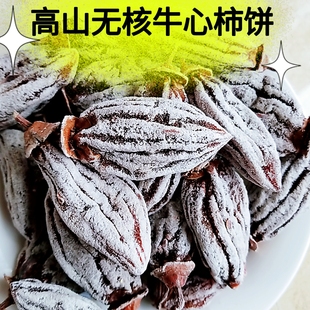 柿饼无核优质牛心柿饼农家传统工艺精心加工劲道香甜爽口零添加