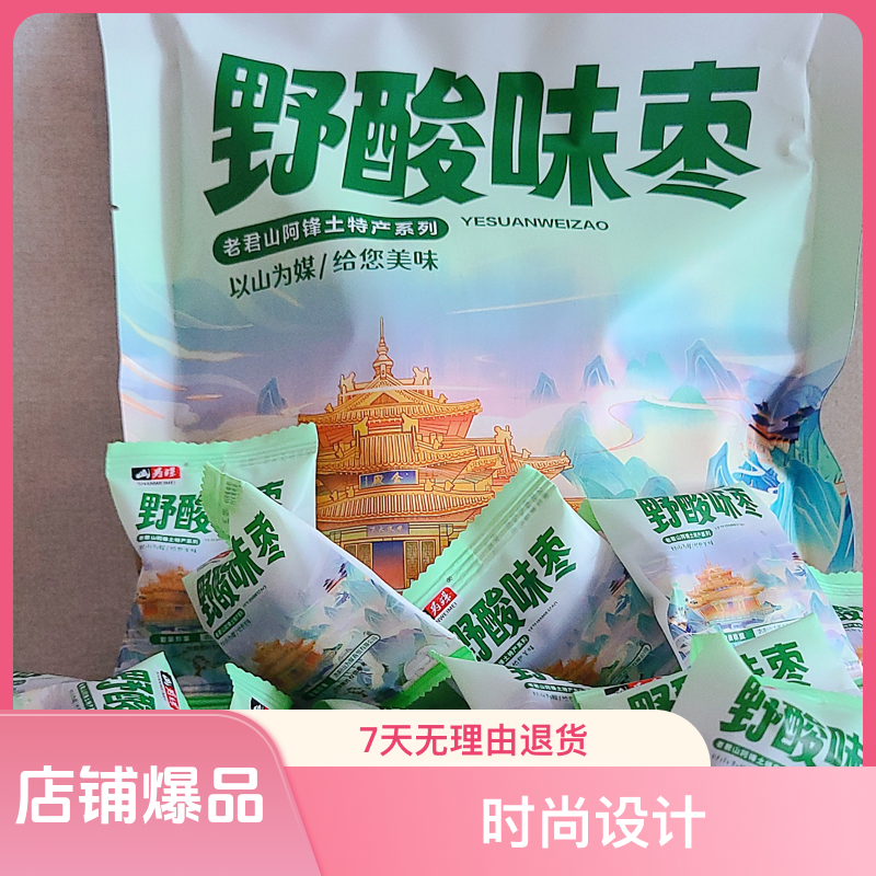 栾川老君山野酸味枣(偏酸)小袋独立包装酸酸甜甜时尚休闲小吃