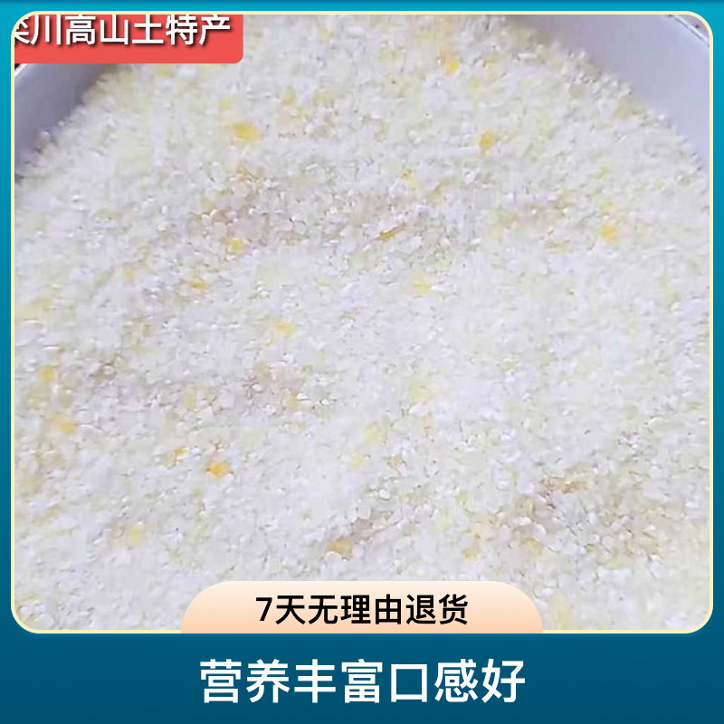 石磨白玉米糁真空包装栾川