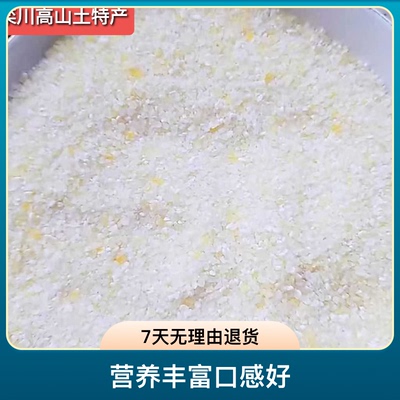 石磨白玉米糁真空包装栾川