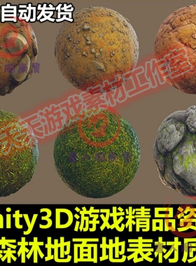 Unity3D资源Stylized Forest Materials 1.1森林地面地表贴图材质
