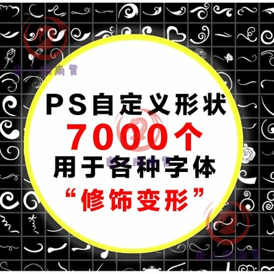 ps小说封面设计自定义形状总裁字体修饰样式美工设计素材7000个