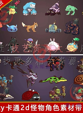 unity2d卡通怪物生物角色带动作动画怪兽动物rpg游戏素材u3d/hdrp