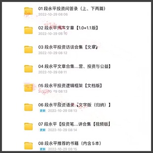 段永平博客投资问答录文章合集语录演讲归纳资料整理