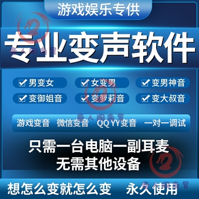 电脑变声器软件游戏陪玩直播声卡YY吃鸡LOL变御姐萝莉大叔青叔音