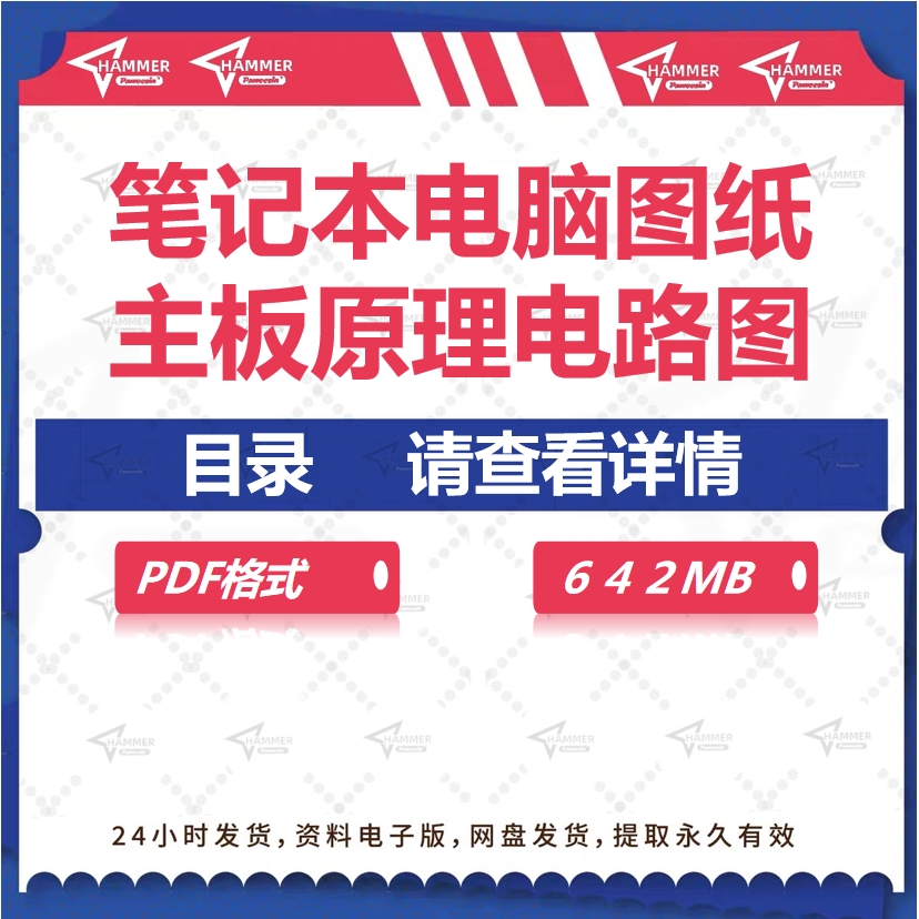 笔记本电脑图纸主板戴尔惠普联想东芝宏基华硕索尼原理图电路图