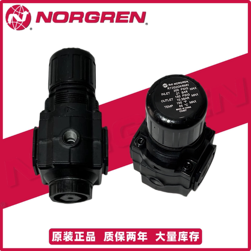 NORGREN埃迈诺冠减压阀R72G-2AK-RFG 2AK-RMN 2AK-RMG 调压阀现货