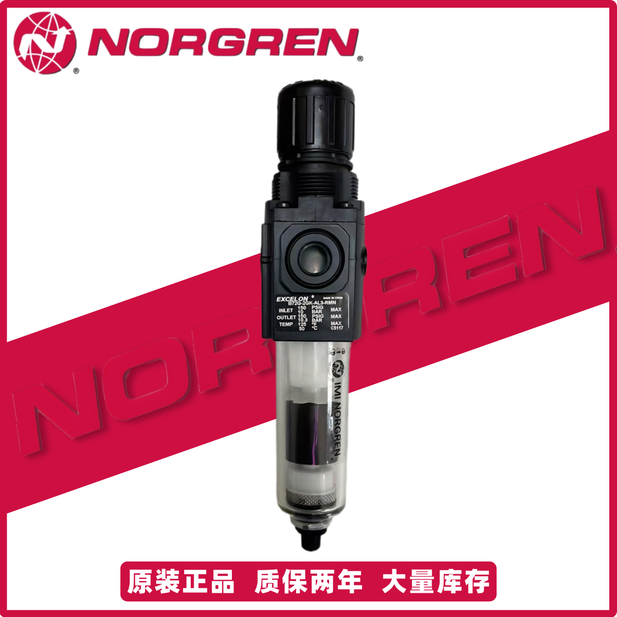 诺冠Norgren过滤减压阀B72G-2GK-AL3-RMN AL1 QT1 QT3-RMN 调压阀