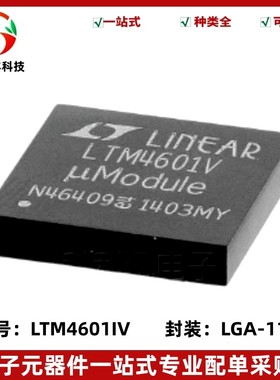 全新原装 LTM4601IV#PBF 丝印LTM4601V DC-DC电源模块 封装LGA118