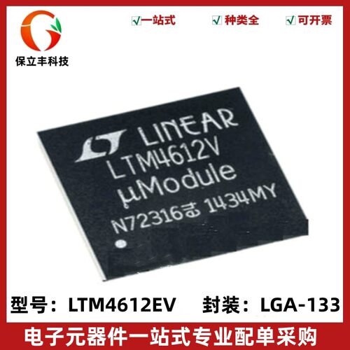 全新原装 LTM4612EV#PBF 丝印LTM4612V DC-DC电源芯片 封装LGA133