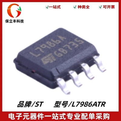L7986ATR 丝印L7986A 3A步降开关稳压器 SOIC8 质量保证 电子芯片