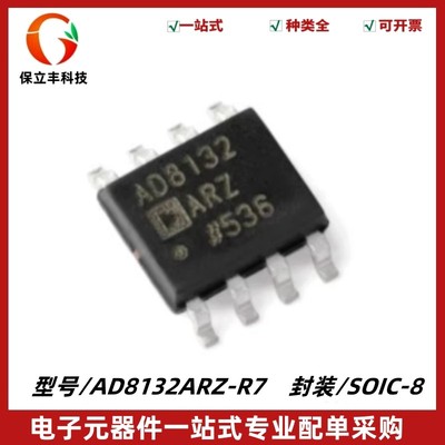 原装正品 AD8132ARZ-R7 AD8132ARZ 高速差分放大器IC芯片 SOIC-8