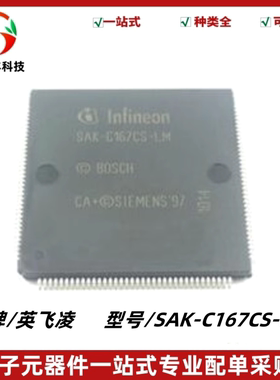 SAK-C167CS-LM 全新汽车电脑板易损CPU芯片 封装QFP-144 质量保证