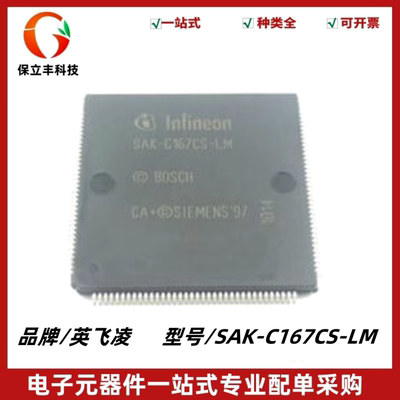 SAK-C167CS-LM 全新汽车电脑板易损CPU芯片 封装QFP-144 质量保证