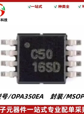 原装正品 OPA350EA 丝印C50 低噪声高速运算放大器芯片 封装MSOP8