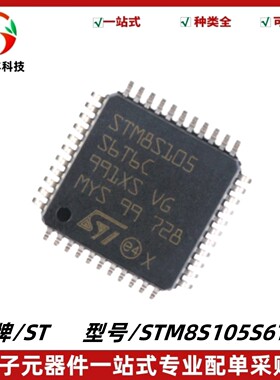 STM8S105S6T6C LQFP-44 16MHz/32KB闪存/8位微控制器MCU 质量保证