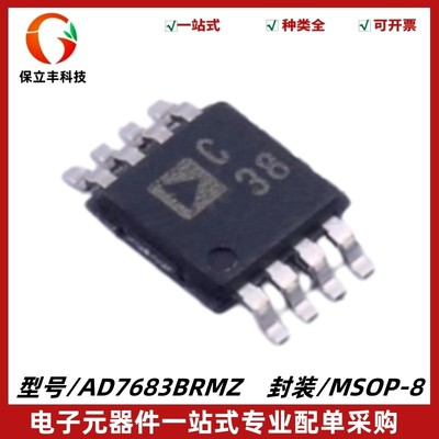 AD7683BRMZ 丝印C38 模数转换芯片DAC 封装MSOP-8 质量保证 全新