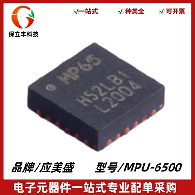 全新原装 MPU-6500 丝印MP65 加速度计陀螺仪芯片元件 封装QFN-24