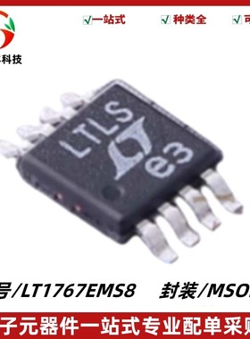 LT1767EMS8 丝印LTLS DC-DC电源芯片 封装MSOP-8 质量保证 电子IC