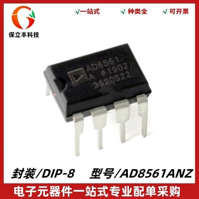 AD8561ANZ 丝印AD8561A 超快7 ns单电源比较器芯片 DIP8 质量保证
