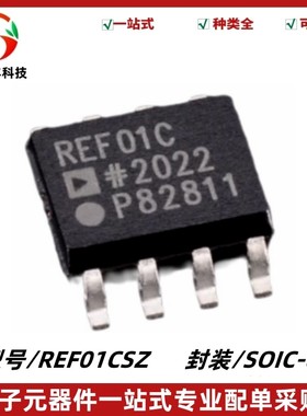 REF01CSZ 丝印REF01C 电压基准IC芯片 封装SOIC-8 质量保证 全新