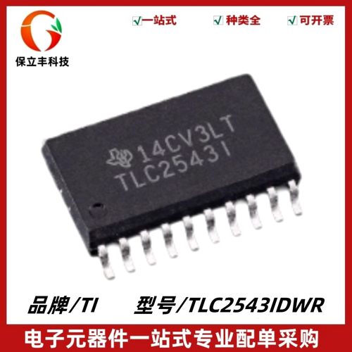 TLC2543IDWR 丝印TLC2543I 12位模数转换器ADC SOIC-20 质量保证