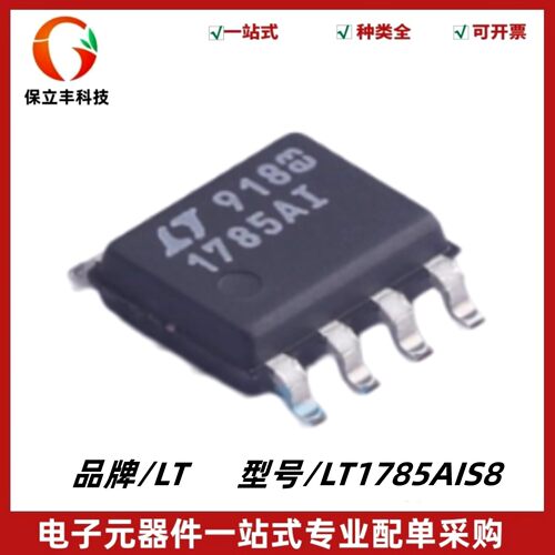 全新原装 LT1785AIS8 丝印1785AI RS485/RS422收发器 封装SOIC-8