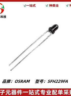 SFH229FA 硅PIN光电二极管 红外接收管3mm 波长900nm SFH 229FA