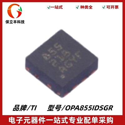 OPA855IDSGR 丝印855 增益带宽积-解补偿跨阻放大器IC 封装WSON-8