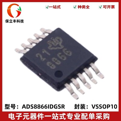 全新原装 ADS8866IDGSR 丝印8866 模数转换芯片ADC 封装VSSOP-10