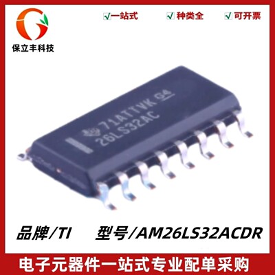 全新原装 AM26LS32ACDR 丝印26LS32AC 四路差分线路接收器 SOIC16