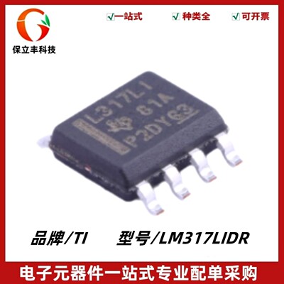 原装 LM317LIDR 丝印L317LI 100mA 35V 可调节线性稳压器 SOIC-8